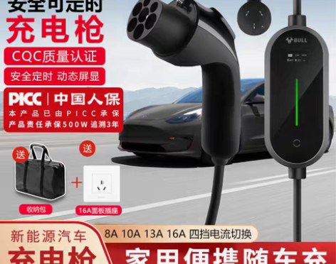 转卖公牛特斯拉充电桩随车充电枪新能源充电器...