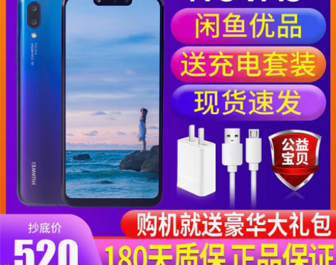 转卖二手手机华为Nova3 3i 3E安卓...