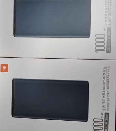全新未拆封。小米移动电源3 10000mA...