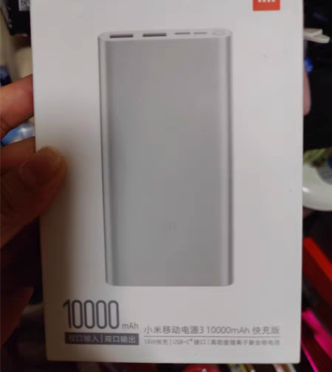 包邮小米移动电源3，10000毫安的快充版...