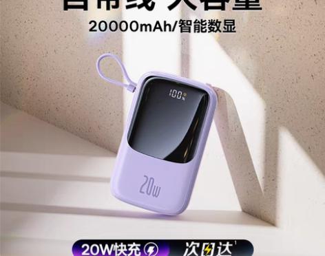 转卖倍思充电宝20000毫安自带线小方20...
