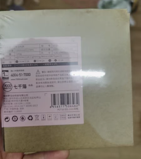 罗马仕10000毫安未开封，全新 感兴趣的...