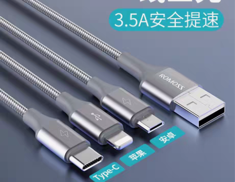 罗马仕三合一数据线手机快充线通用充电线苹果...