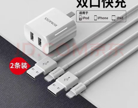 包邮罗马仕 苹果充电器充电头快充插头数据线...