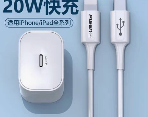 包邮品胜20W充电器套装PD闪充适用苹果i...