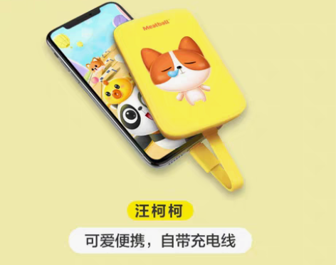 转卖品胜可爱充电宝5000毫安自带线便携迷...