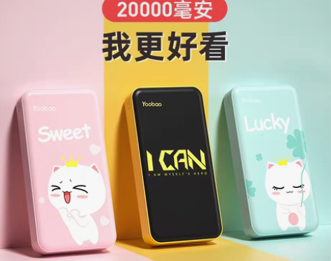 转卖【1212价】羽博充电宝20000毫安...