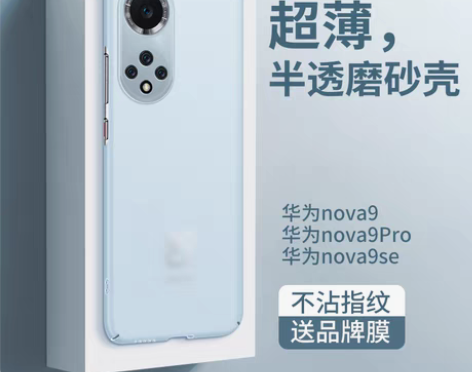 转卖适用华为nova9手机壳新款磨砂nov...