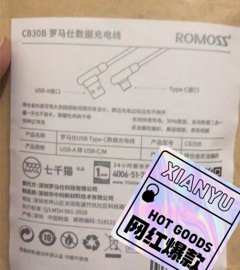 罗马仕type-c双弯头数据线，但是忘了看...