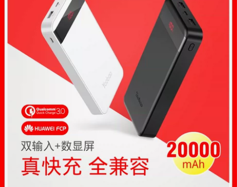 转卖羽博充电宝20000毫安大容量带数显快...