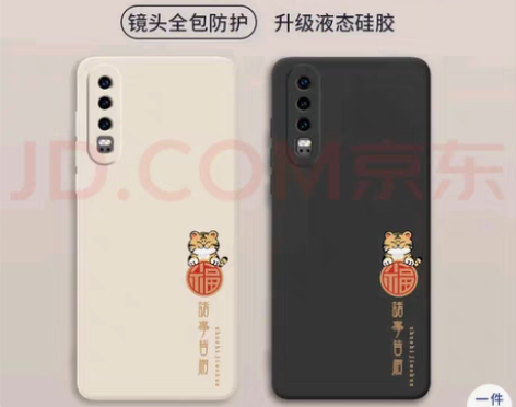 包邮世咏(SHIYONG) 华为p30手机...