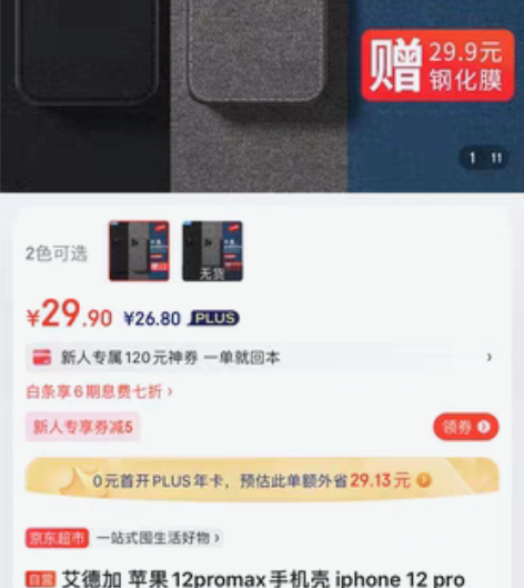 包邮??全新未拆封 艾德加 苹果12pro...