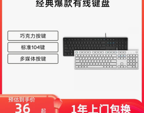 转卖Dell/戴尔有线键盘办公专用打字巧克...