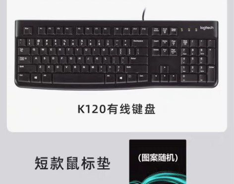 转卖【官方旗舰店】罗技K120有线键盘笔记...