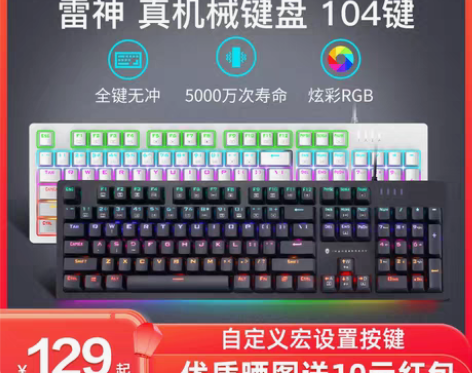 转卖雷神K30 游戏机械键盘104键电脑吃...