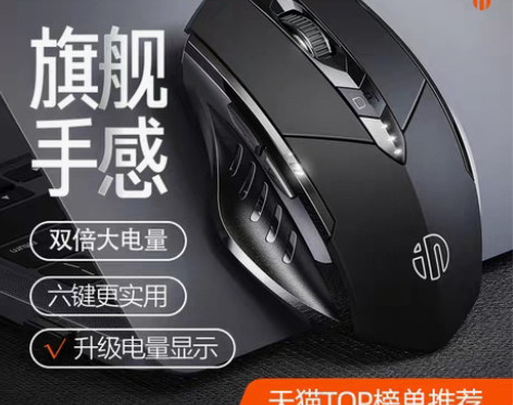 转卖英菲克PM6无线鼠标蓝牙三模无限充电静...