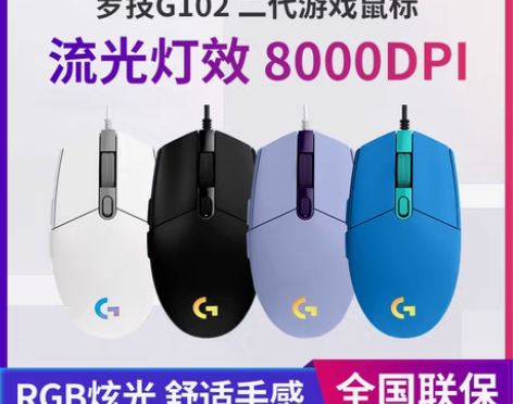 转卖罗技G102二代有线游戏机械电竞专业鼠...