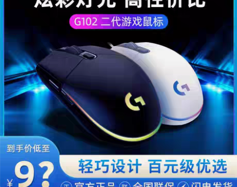 转卖罗技G102二代有线电竞鼠标游戏宏吃鸡...