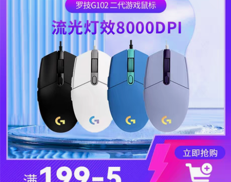 转卖罗技G102二代有线游戏机械电竞专业鼠...