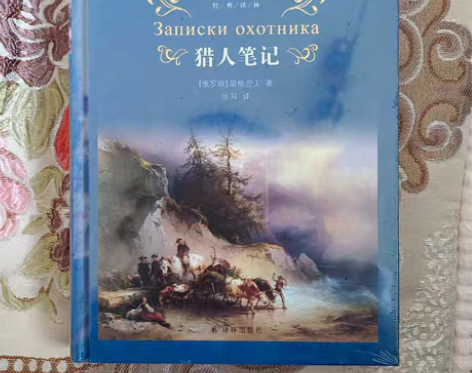 包邮《猎人笔记》书低价出，没拆封过，有意者...