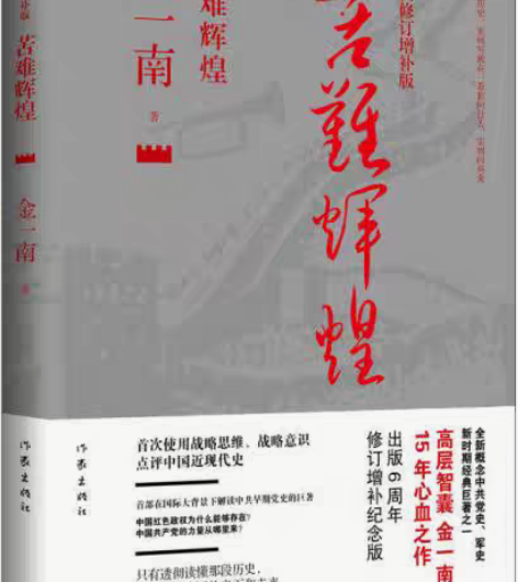 包邮正版二手苦难辉煌（全新修订增补版）金一...