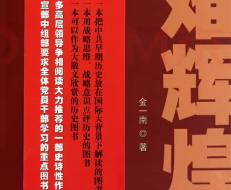 苦难与辉煌 金一南将军著￥44