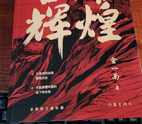 苦难辉煌全新书籍，25块出，不包邮，寄最便...