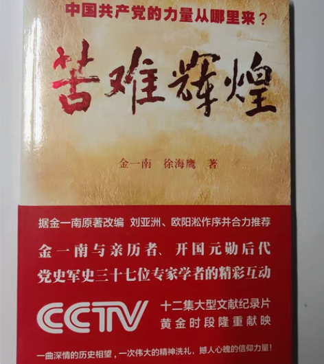 包邮《苦难辉煌》，全新，非常好看的一本书 ...