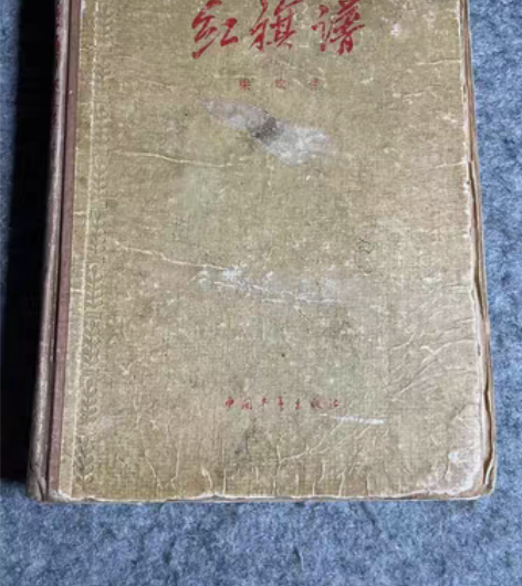 梁斌《红旗谱》,中国青年出版社,1958年...