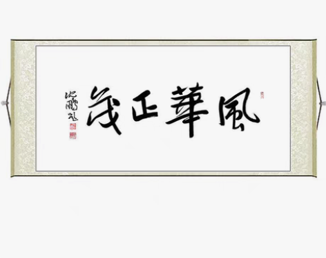 包邮沈鹏书法手写精品客厅书房办公室玄关字画...
