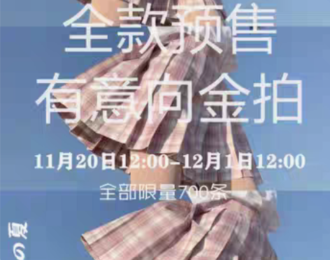 转卖【全款预售】有意向金拍 长安原创格裙 ...