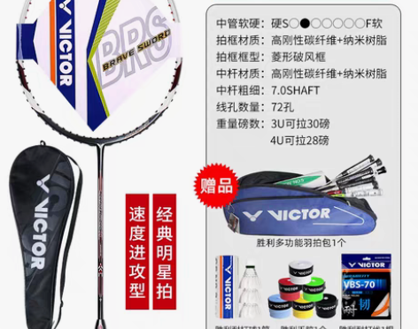 转卖【上新价】VICTOR胜利羽毛球拍极速...
