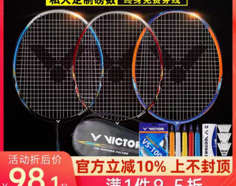 转卖victor胜利羽毛球拍单拍双拍正品挑...