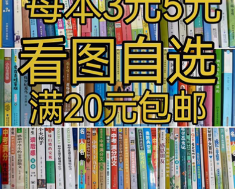 【每本2元 3元 4元 5元，价格自由搭配...