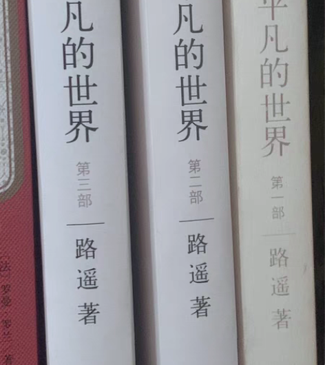 包邮平凡的世界三部 感兴趣的话点“我想要”...