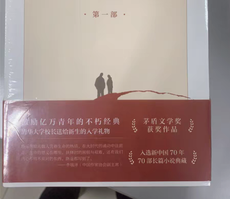 《平凡的世界》三部，全新，当当自营购买 同...