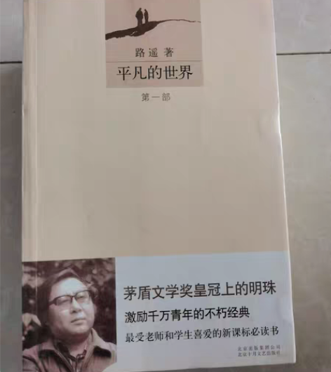 二手书旧书  平凡的世界（全三册）路遥北京...