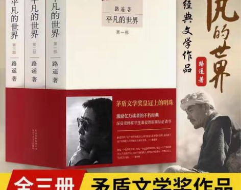 包邮《平凡的世界》 完整无删减 高中必读课...