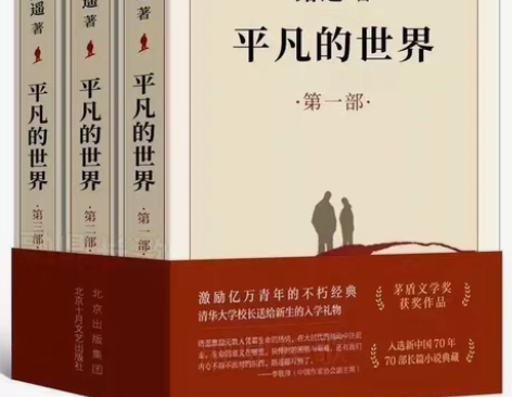 包邮平凡的世界 全套三册原著完整版无删减初...