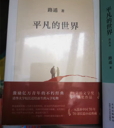 平凡的世界整套三本，全新未开封。 感兴趣的...