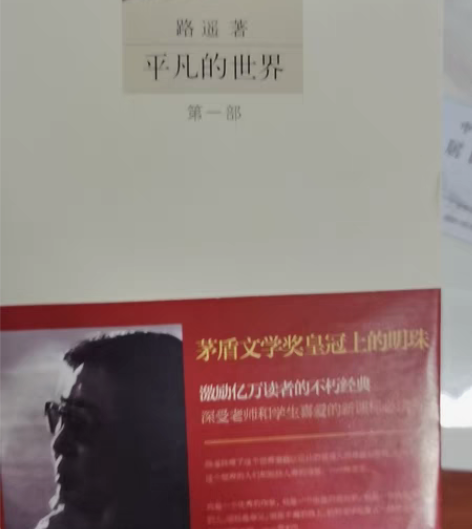 包邮【出】初中必读名著《平凡的世界》全三册...