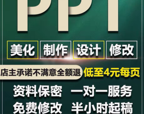 ppt代做   PPT制作 代做ppt 本...