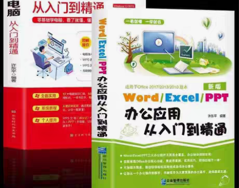 包邮新手学电脑word/excel/ppt...