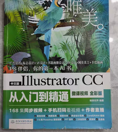 包邮中文版Illustrator CC从入...