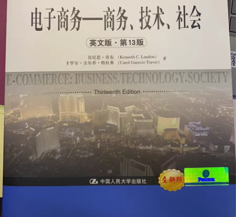 包邮电子商务-商务、技术、社会英文版第13...