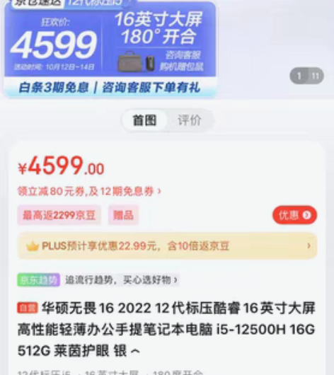 ?华硕无畏16 2022 12代标压酷睿1...