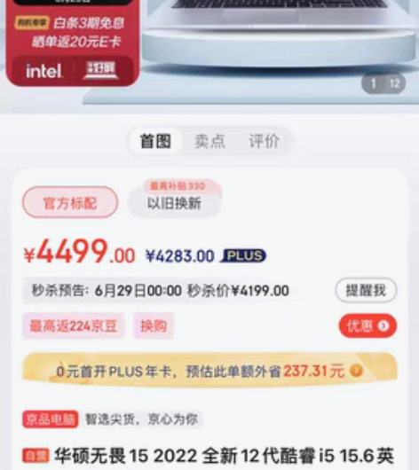 包邮华硕无畏15 2022 全新12代酷睿...