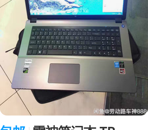 包邮雷神笔记本 TR G170S 17寸 ...