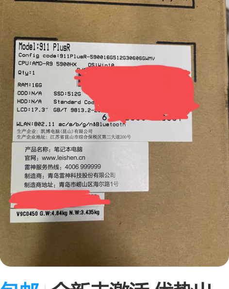 包邮全新未激活 优势出 雷神 911Plu...