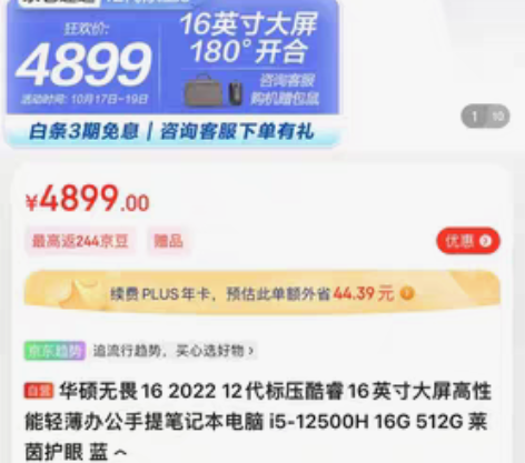 华硕无畏16 2022 12代标压酷睿16...